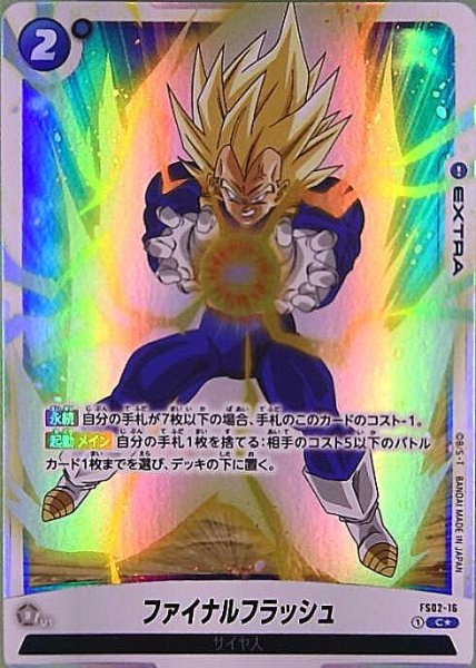 ファイナルフラッシュ(C☆/パラレル)【FS02-16】 - カードショップ