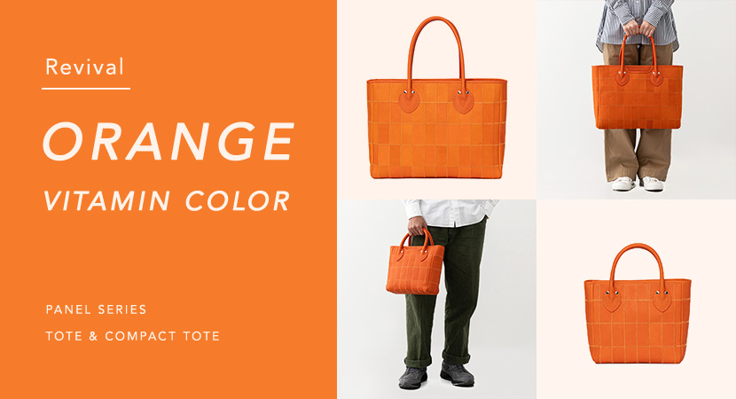 ビタミンカラー！オレンジトートが数量限定で復刻 – 革・レザーバッグ