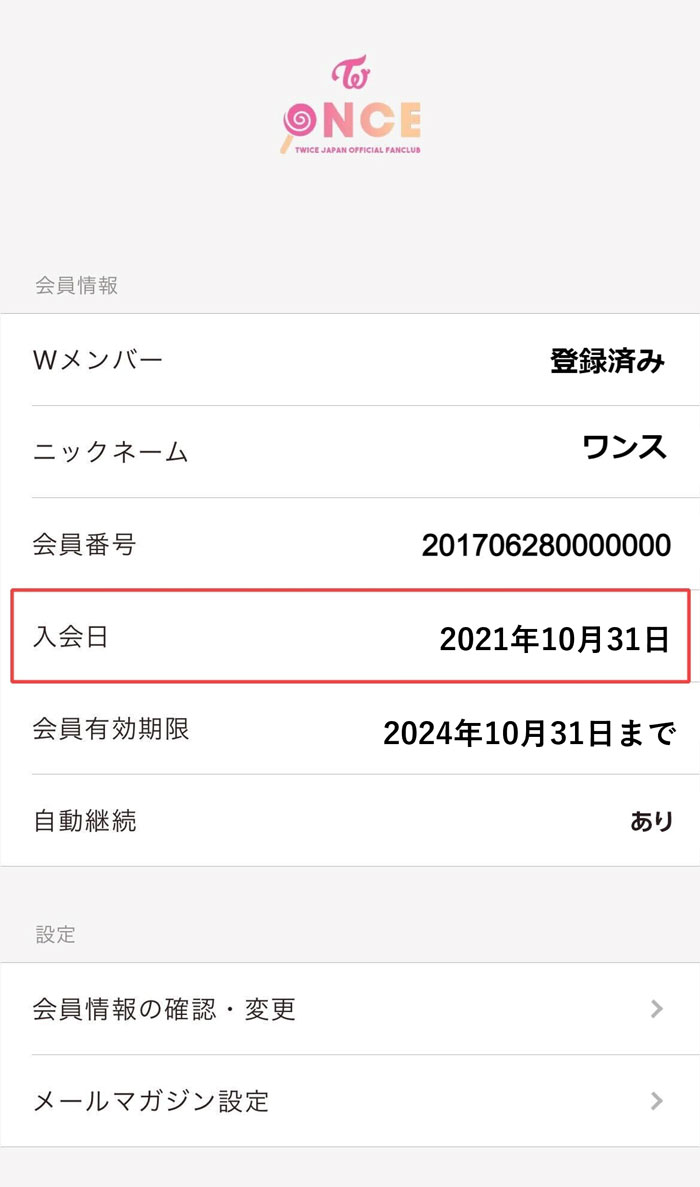 twice W会員　チケット TWICEライブの座席W会員で当選したんだけど飛ばされたな… アリーナ席の