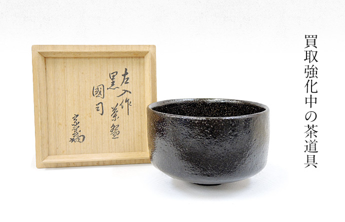 7代 天然宗左(如心斎) 1705－1751