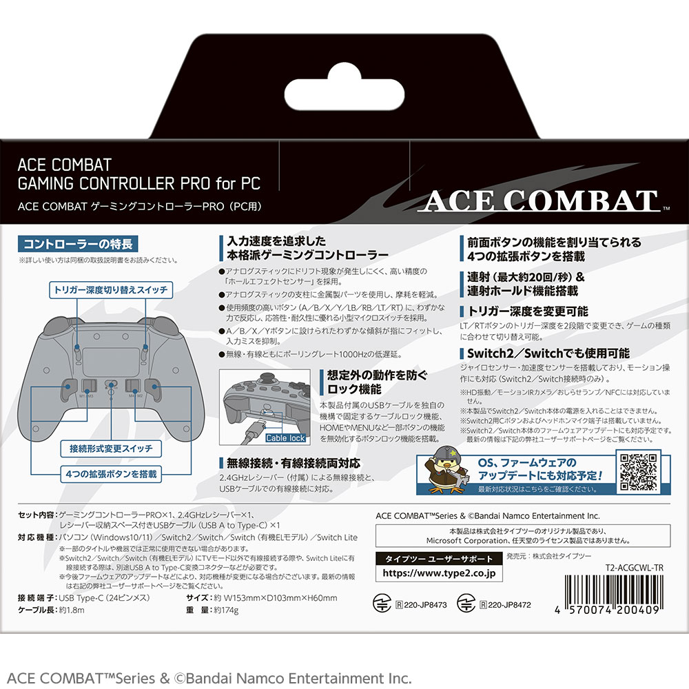 ACE COMBAT ゲーミングコントローラーPRO（PC用）｜タイプツー