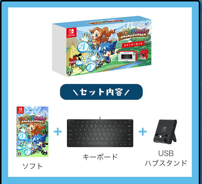 タイピングクエスト