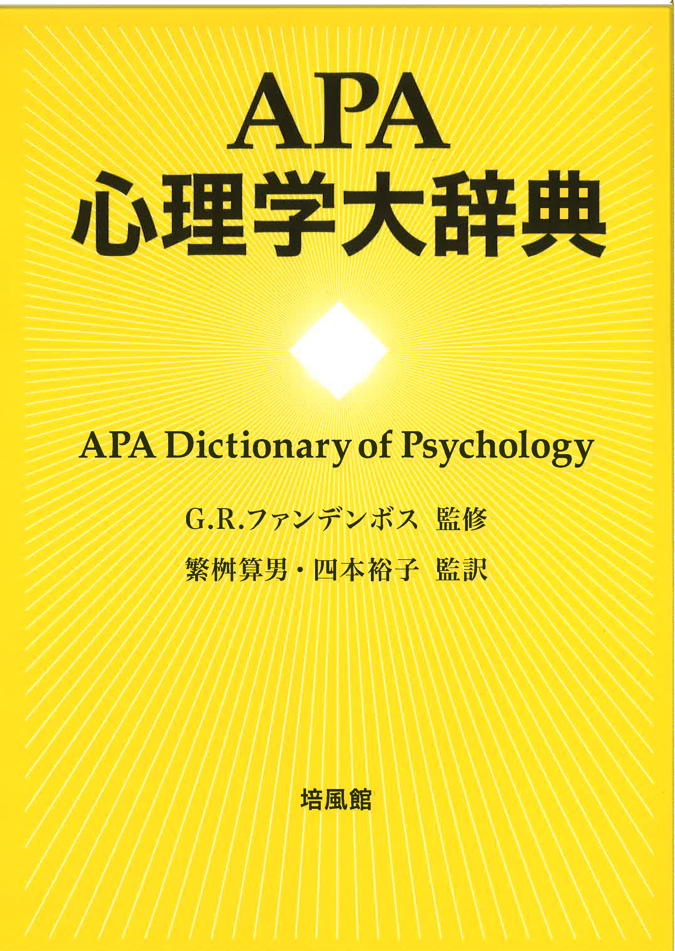 UTokyo BiblioPlaza - マイヤーズ 心理学