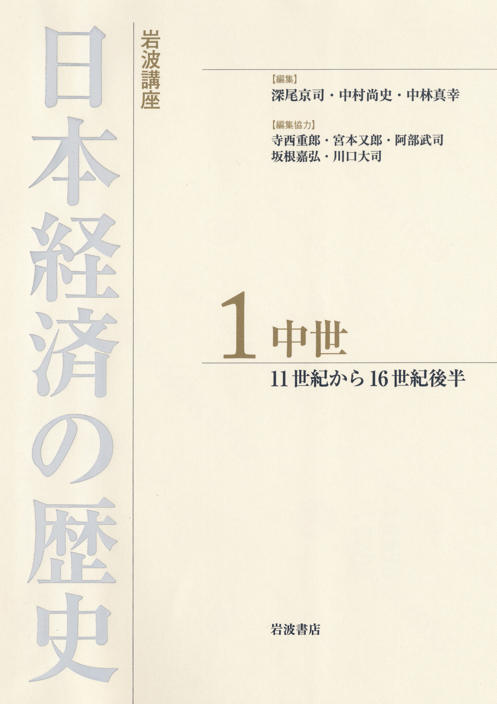 UTokyo BiblioPlaza - 日本経済の歴史 (全6巻)