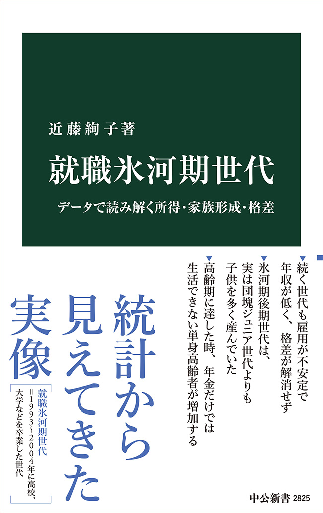 UTokyo BiblioPlaza - シリーズ 少子高齢社会の階層構造 全3巻