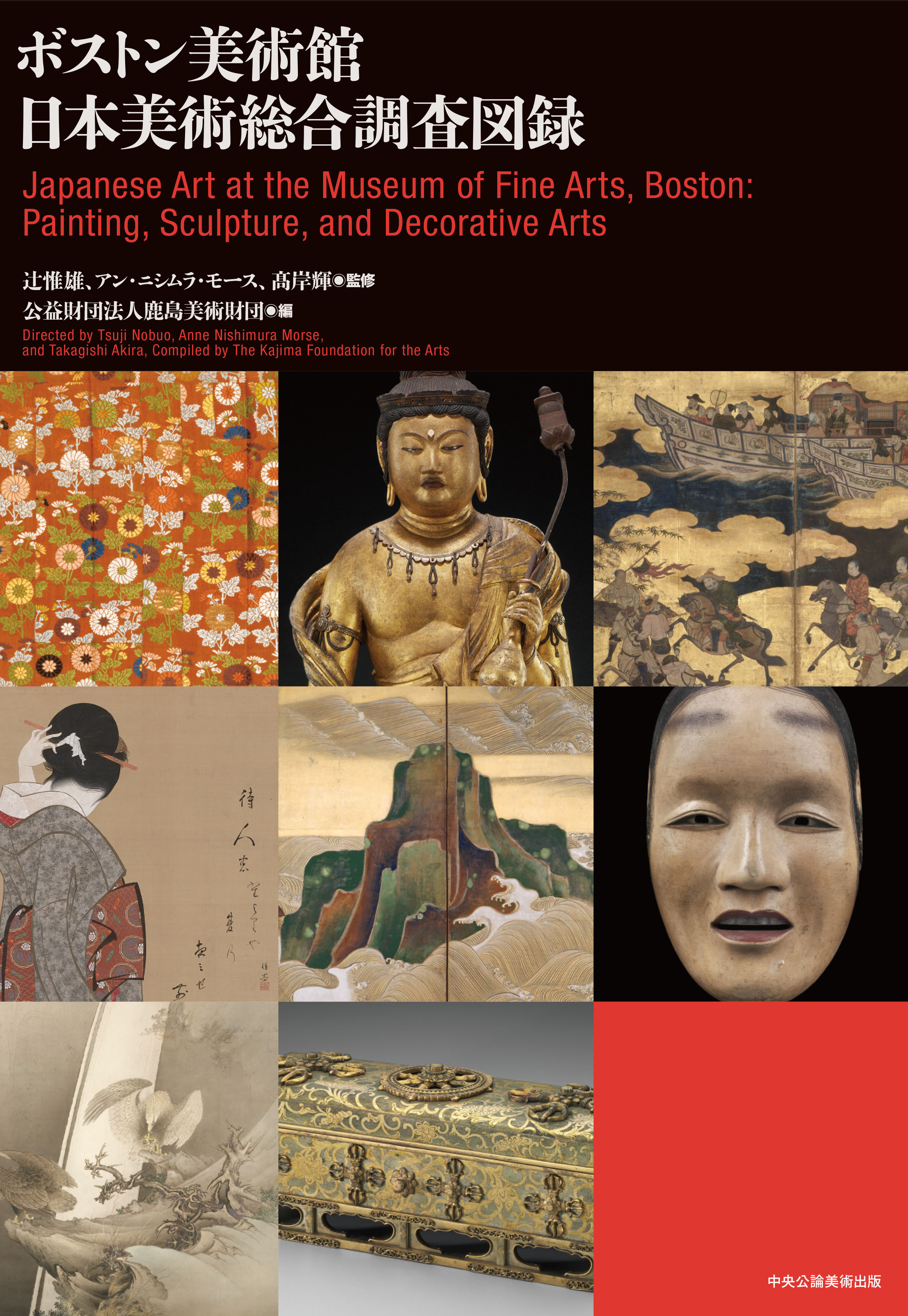 UTokyo BiblioPlaza - ボストン美術館 日本美術総合調査図録