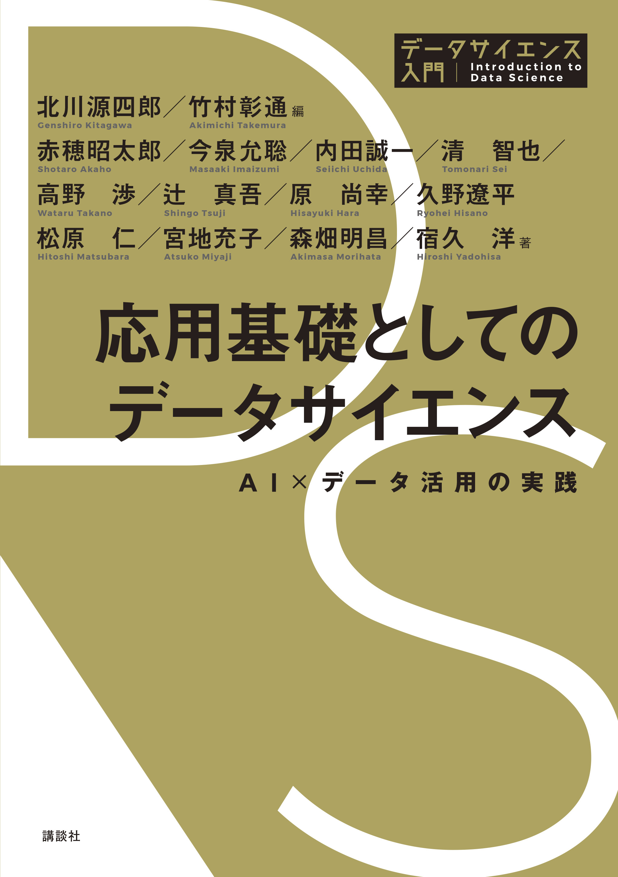 統計的学習の基礎 データマイニング・推論・予測 統計的学習の基礎