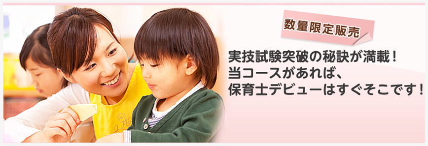 2020年 保育士実技試験合格対策コース｜ユーキャン