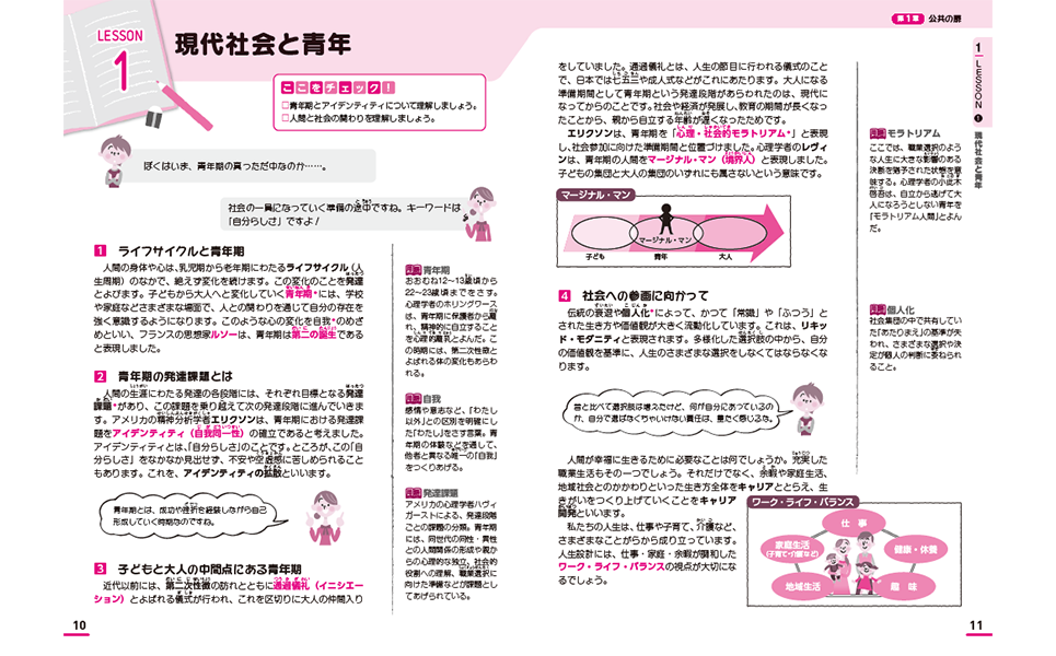 ユーキャンの高卒認定試験資格取得講座｜コース紹介：公共コース