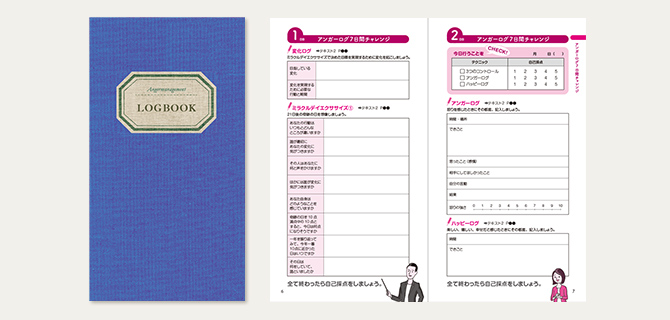 ユーキャンのアンガーマネジメント資格取得講座｜教材・テキスト