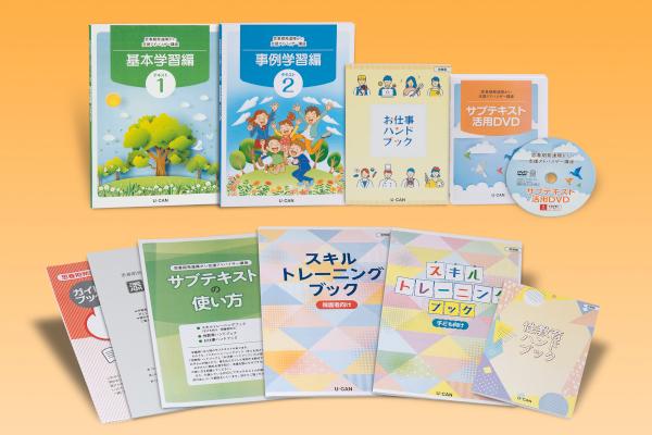 ユーキャンの思春期発達障がい支援アドバイザー資格取得講座｜費用について