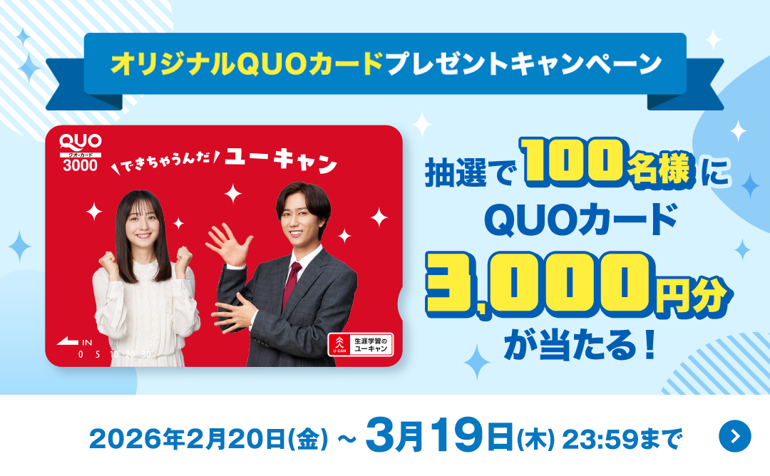 通信教育講座なら生涯学習のユーキャン