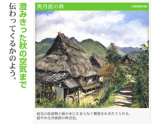 公式】ユーキャンの通販ショップ 向井潤吉風景画選集 懐かしき日本の