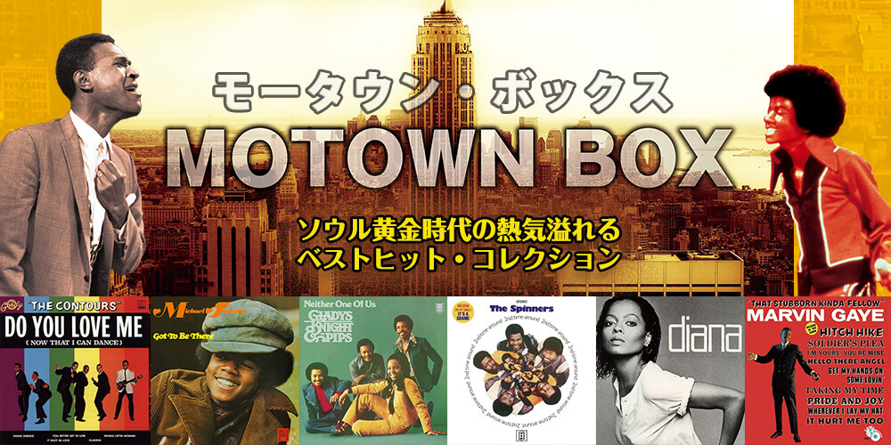 公式】ユーキャンの通販ショップ モータウン・ボックス CD全10巻