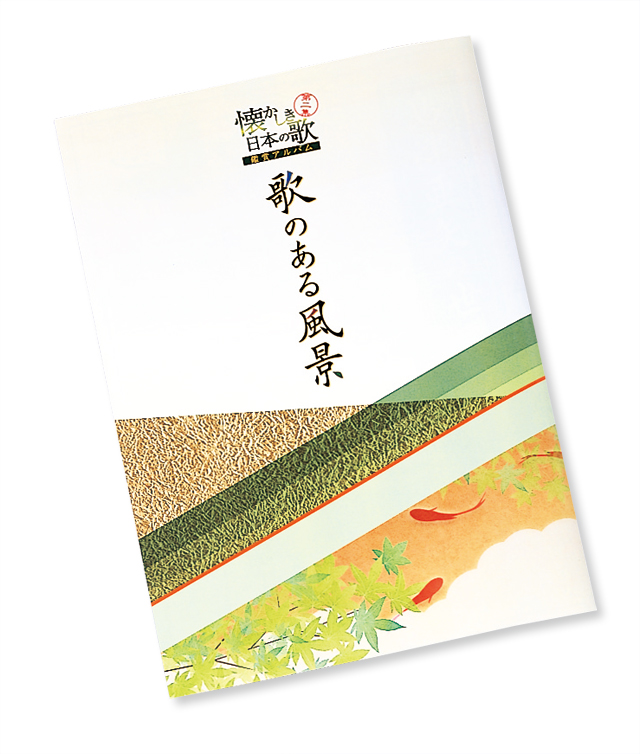 公式】ユーキャンの通販ショップ 懐かしき日本の歌 第二集 CD全7巻