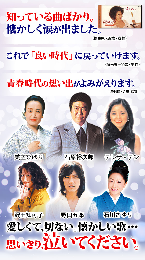 公式】ユーキャンの通販ショップ 哀愁の歌謡曲 泣かせて CD全10巻