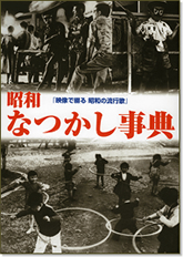 公式】ユーキャンの通販ショップ 映像で綴る昭和の流行歌 DVD全10巻