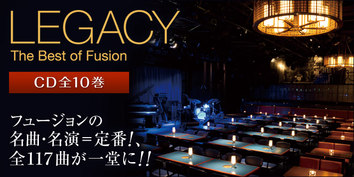 公式】ユーキャンの通販ショップ レガシー／ザ・ベスト・オブ