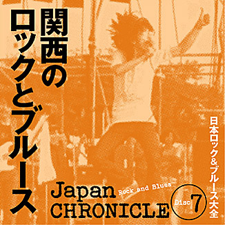 公式】ユーキャンの通販ショップ 日本ロック&ブルース大全 CD全10巻