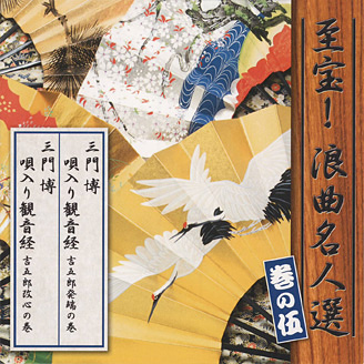 公式】ユーキャンの通販ショップ 至宝！浪曲名人選 CD全12巻