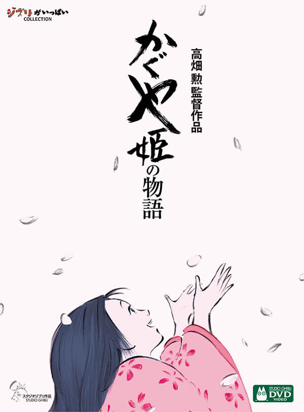 公式】ユーキャンの通販ショップ ジブリがいっぱいCOLLECTION 高畑勲