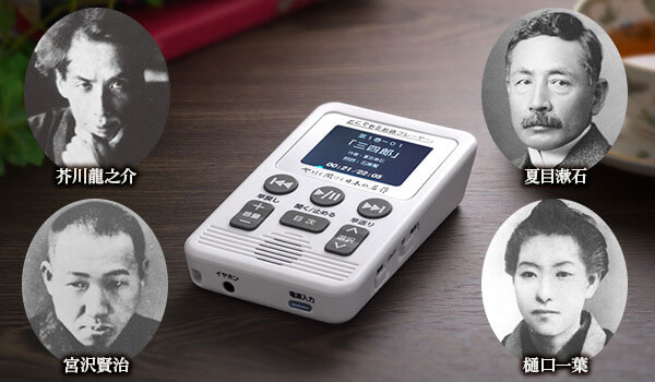 公式】ユーキャンの通販ショップ やさしく聞ける日本の名作 どこでも