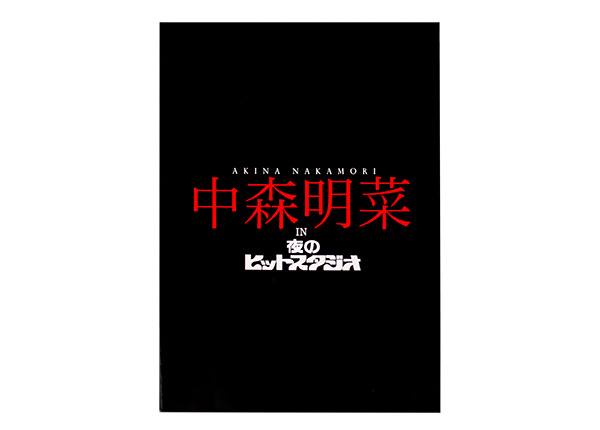 公式】ユーキャンの通販ショップ 中森明菜 in 夜のヒットスタジオ(DVD6