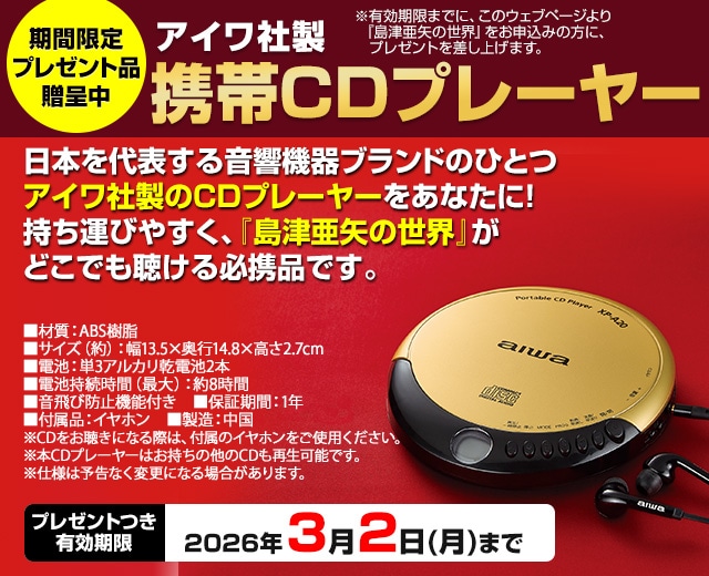 公式】ユーキャンの通販ショップ 島津亜矢の世界 CD全10巻｜ユーキャン