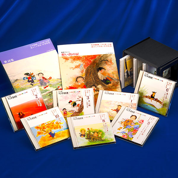 公式】ユーキャンの通販ショップ ラジオ深夜便 CD全10巻｜ユーキャン