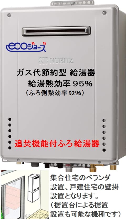 ノーリツ GT-C2432SAWXからのお取替え 工事付セットで最安価格のご提案