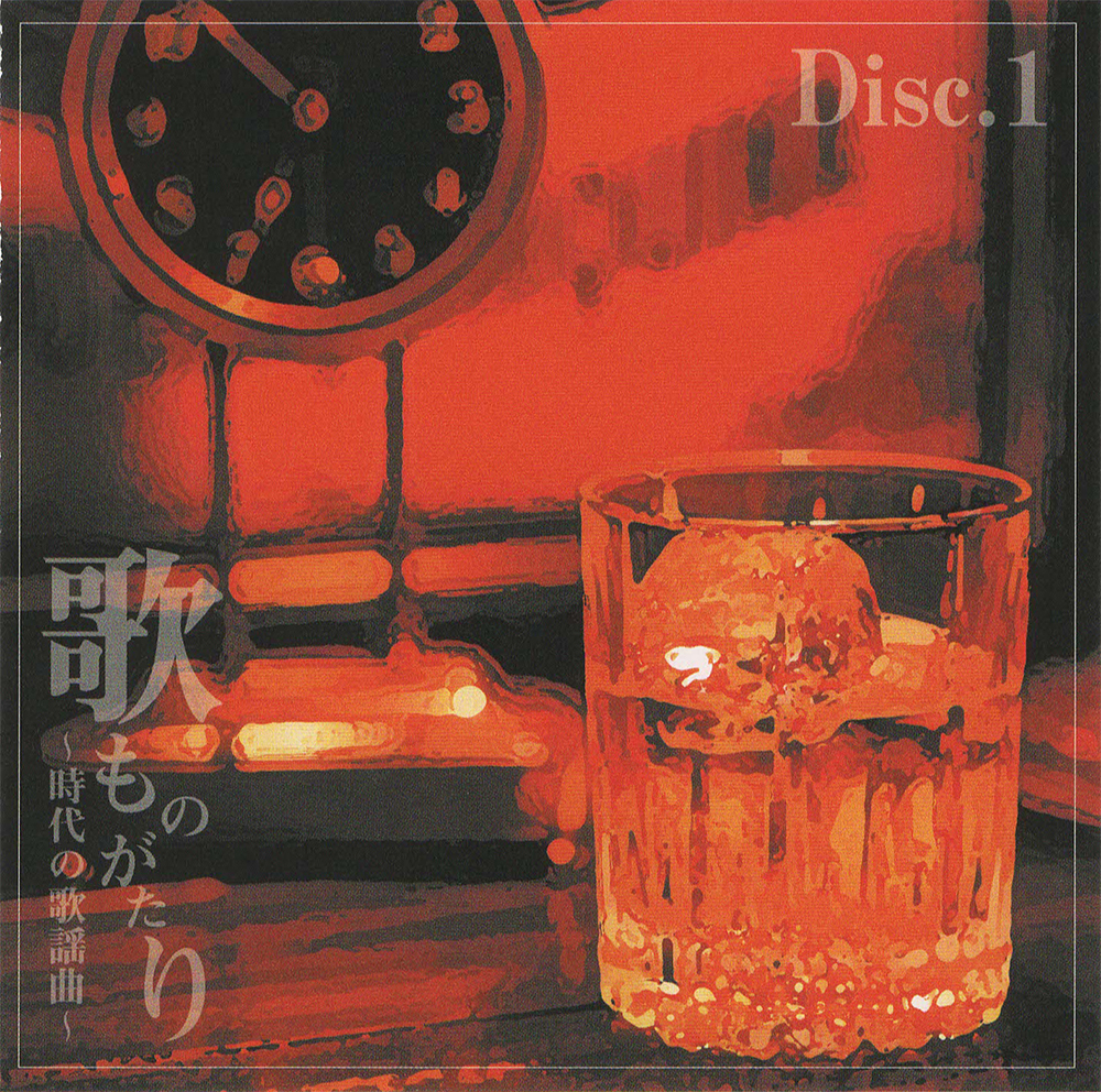 音楽のある風景 公式通販サイト》：歌ものがたり～時代の歌謡曲