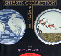 うまか陶】佐賀県立九州陶磁文化館の古陶磁・名品図録