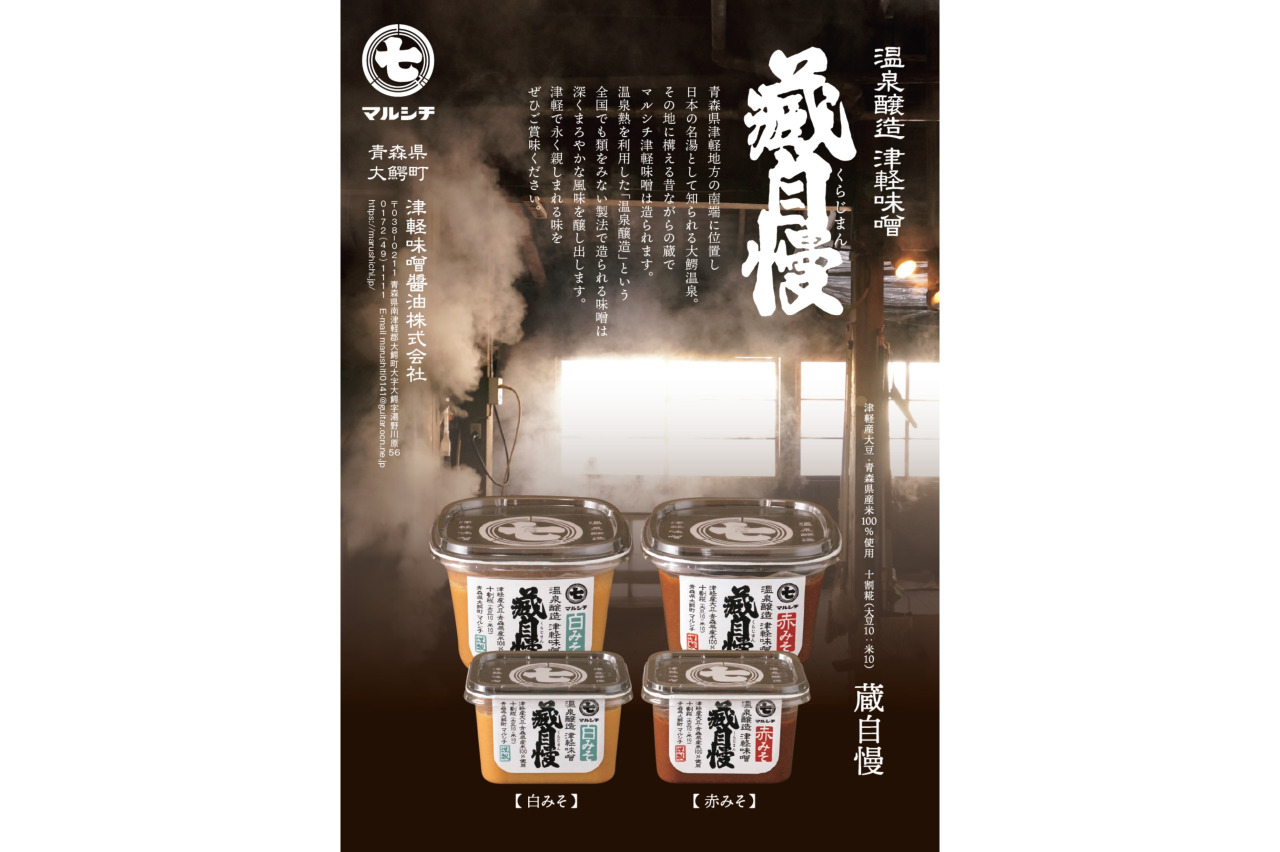 蔵自慢 赤みそ・白みそ｜県産品（津軽味噌醬油株式会社）｜青森の