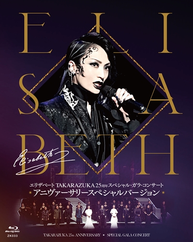 エリザベート TAKARAZUKA25周年 スペシャル・ガラ・コンサート│梅田