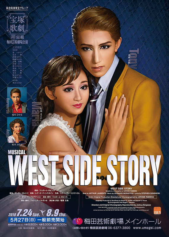WEST SIDE STORY』 | 梅田芸術劇場