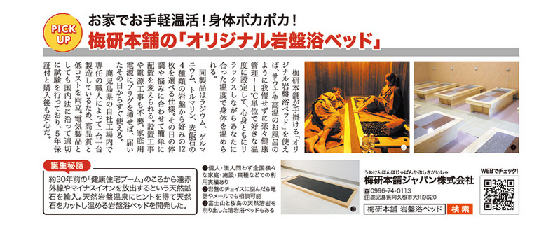 梅研本舗で販売している「岩盤浴ベッド」一覧ページです。自宅やお家で