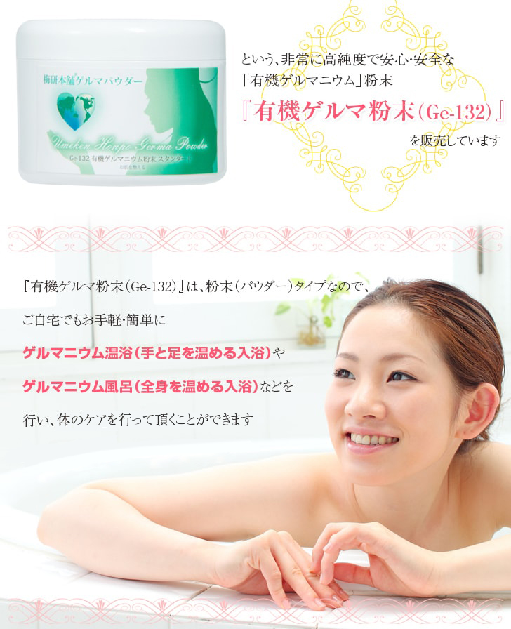 有機ゲルマニウム粉末（Ge-132）99.99％100g ゲルマニウム温浴