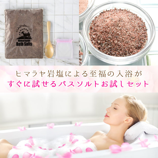 ヒマラヤ岩塩バスソルト お試しセット ブラックソルトあら塩1kg 木製