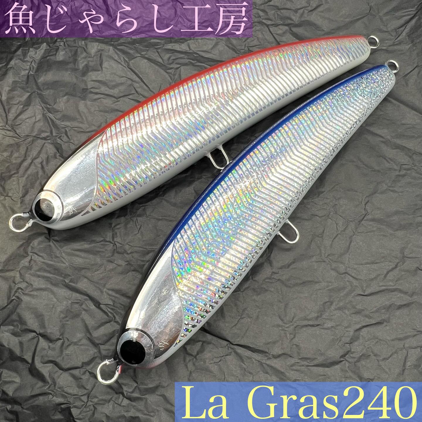 魚じゃらし工房より【La Gras150】入荷しました〜🤗大人気ラグラスの