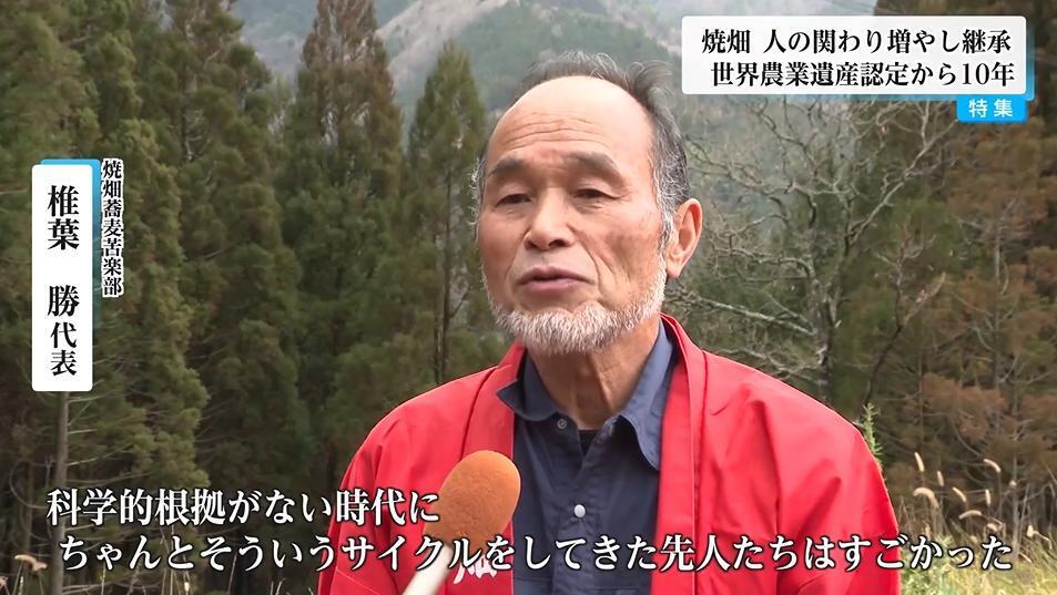 縄文時代から続く伝統農法「焼畑」の魅力とは 世界農業遺産認定から10