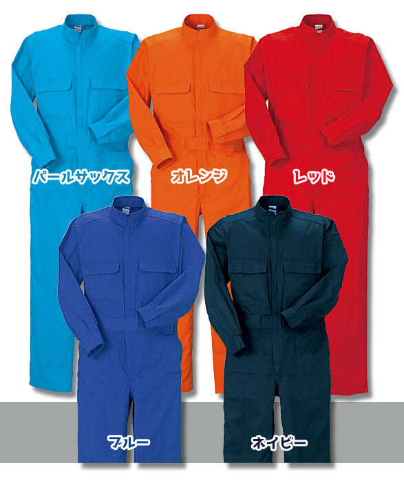 公式]KR111 綿100％ カラフル長袖ジャンプスーツ｜こだわりのつなぎ服