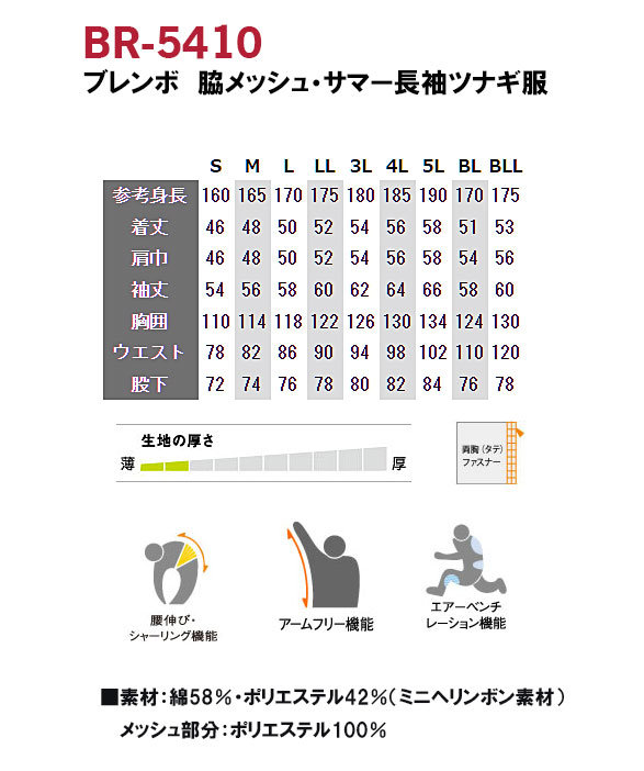 公式]BR-5410 Brembo（ブレンボ）脇・背中メッシュ入りの薄手サマー