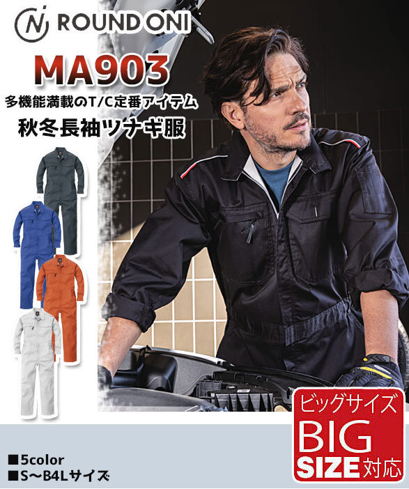 公式]MA903 腰プリーツ機能、両胸ファスナーポケット長袖ツナギ服
