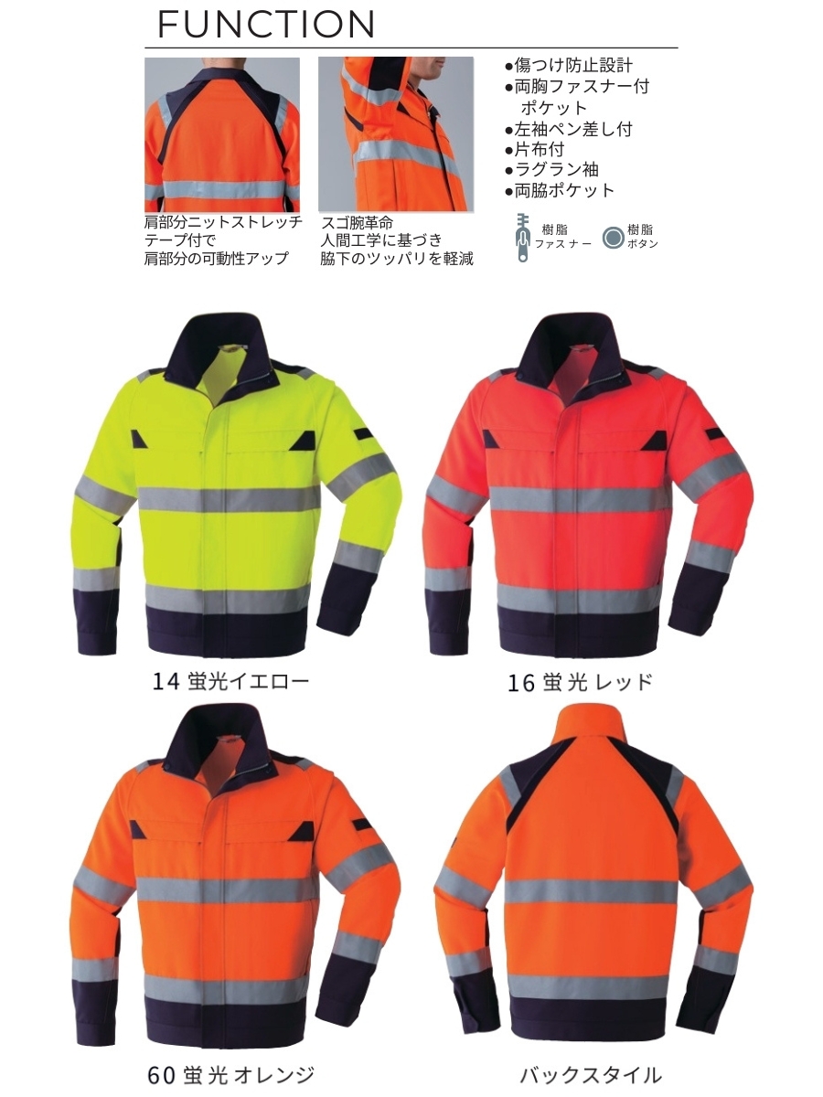 ASAHICHO高視認性安全作業服 ブルゾンE780 秋冬JIS8127 ISO20471準拠