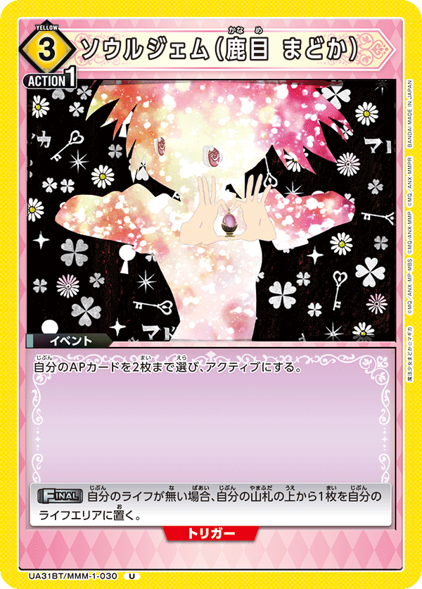 カードリスト｜ユニオンアリーナ｜UNION ARENA