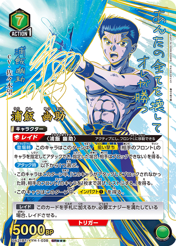 UNION ARENA ブースターパック 幽☆遊☆白書 【UA21BT】 − 商品情報