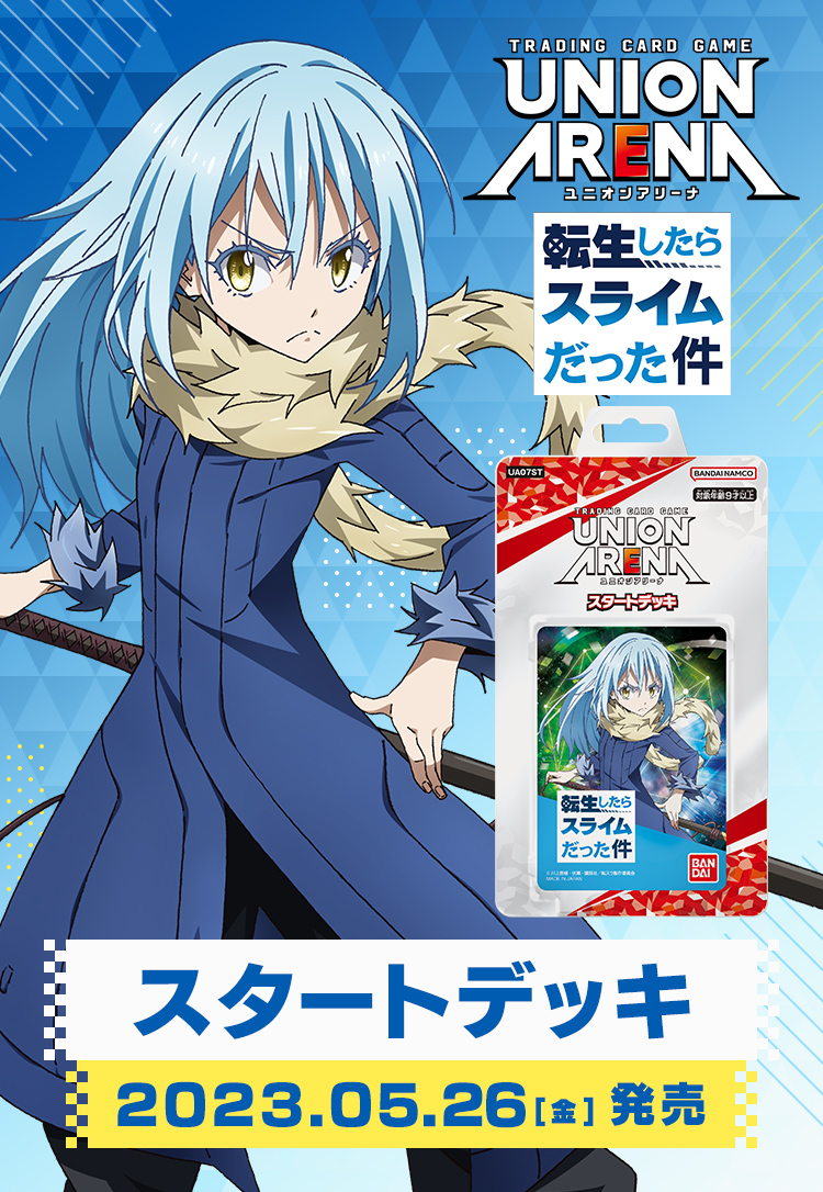 UNION ARENA スタートデッキ 転生したらスライムだった件 【UA07ST