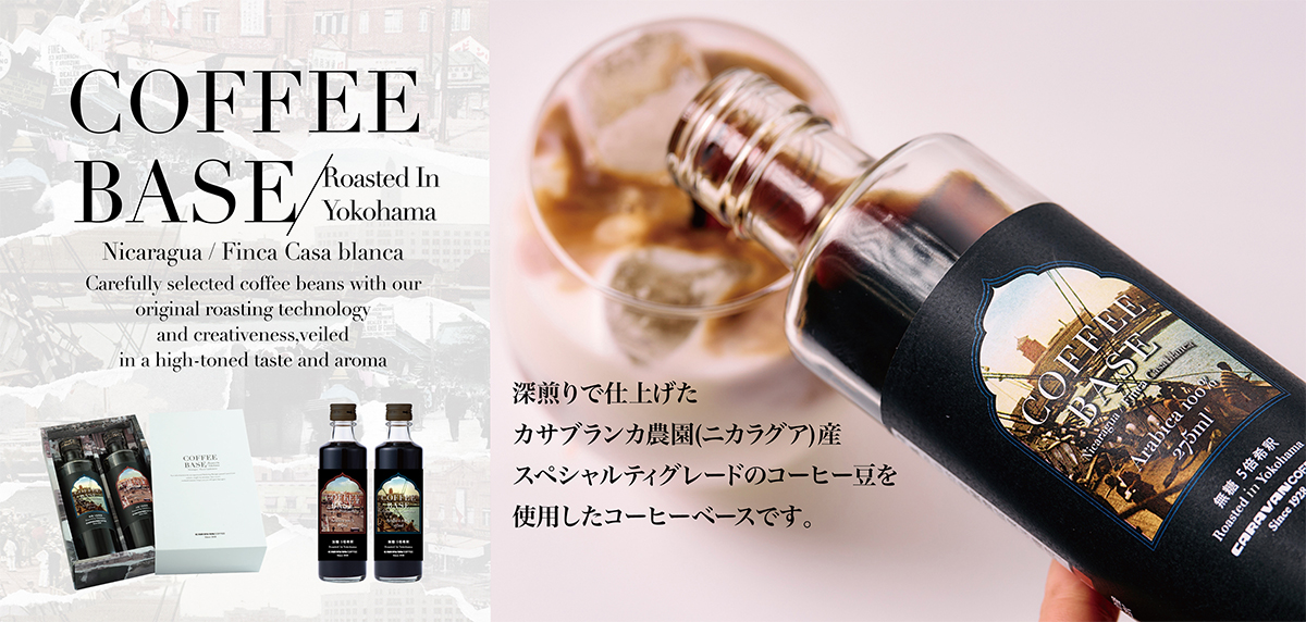 ニカラグア カサブランカ農園産 スペシャルティコーヒーを使った