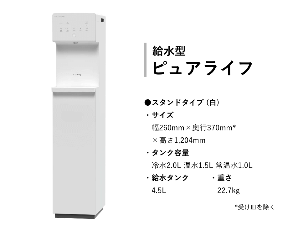 WATER STAND ウォータースタンド｜オフィスコーヒーサービス