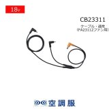 2026空調服®・機器FA23112ファン・BT23211バッテリー｜空調服®の通販